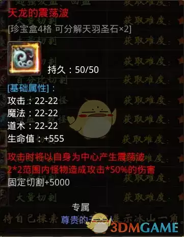 《小鱼传奇》核心装备出处地图