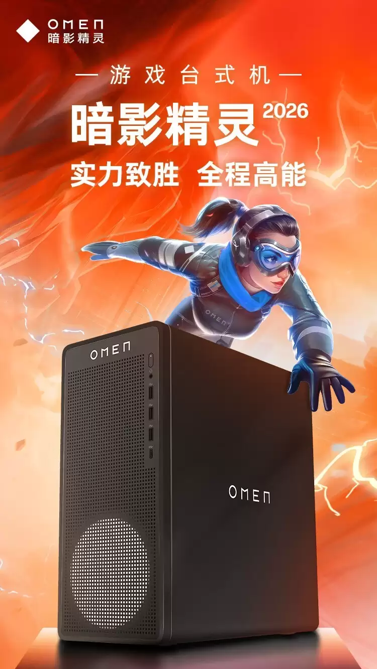 惠普发布暗影精灵2026台式机:i7 RTX50系显卡,预售开启