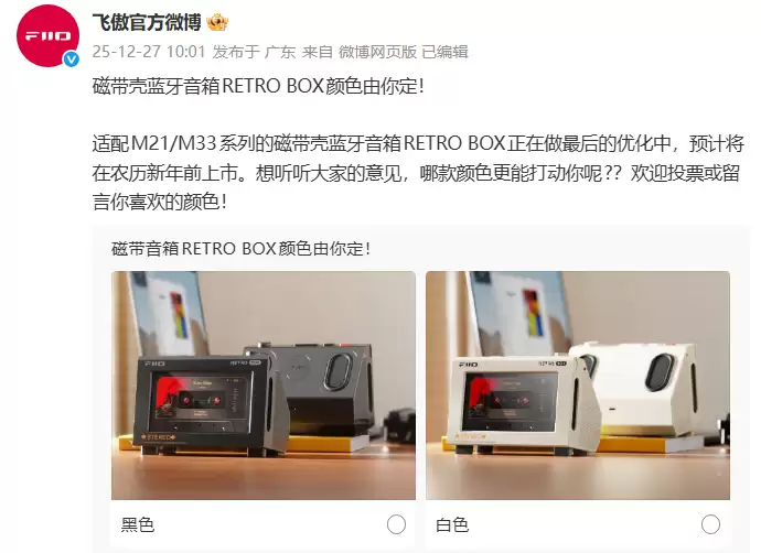 飞傲“磁带壳”蓝牙音箱 RETRO BOX 预计春节前上市:适配 M21/M33 系列