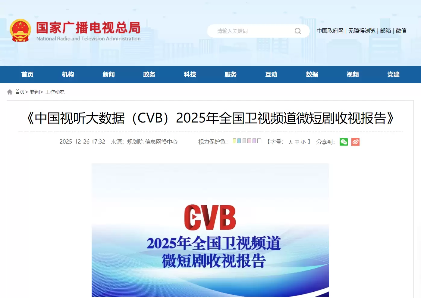 2025微短剧跃升电视主流：台网协同驱动大屏新生态