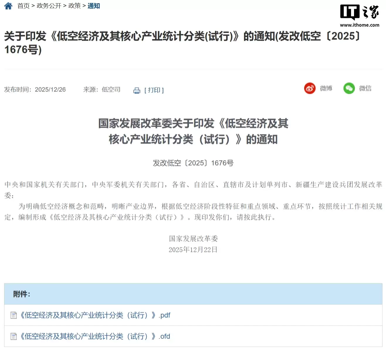 我国印发《低空经济统计分类(试行)》:含4大类65小类、核心产业被精准“圈定”
