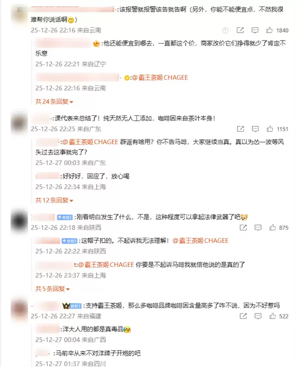 股价一度大跌15% 霸王茶姬发长文回应:未添加过多咖啡因