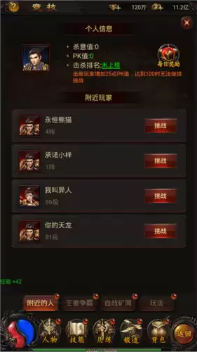 《战神霸业传奇》竞技玩法攻略