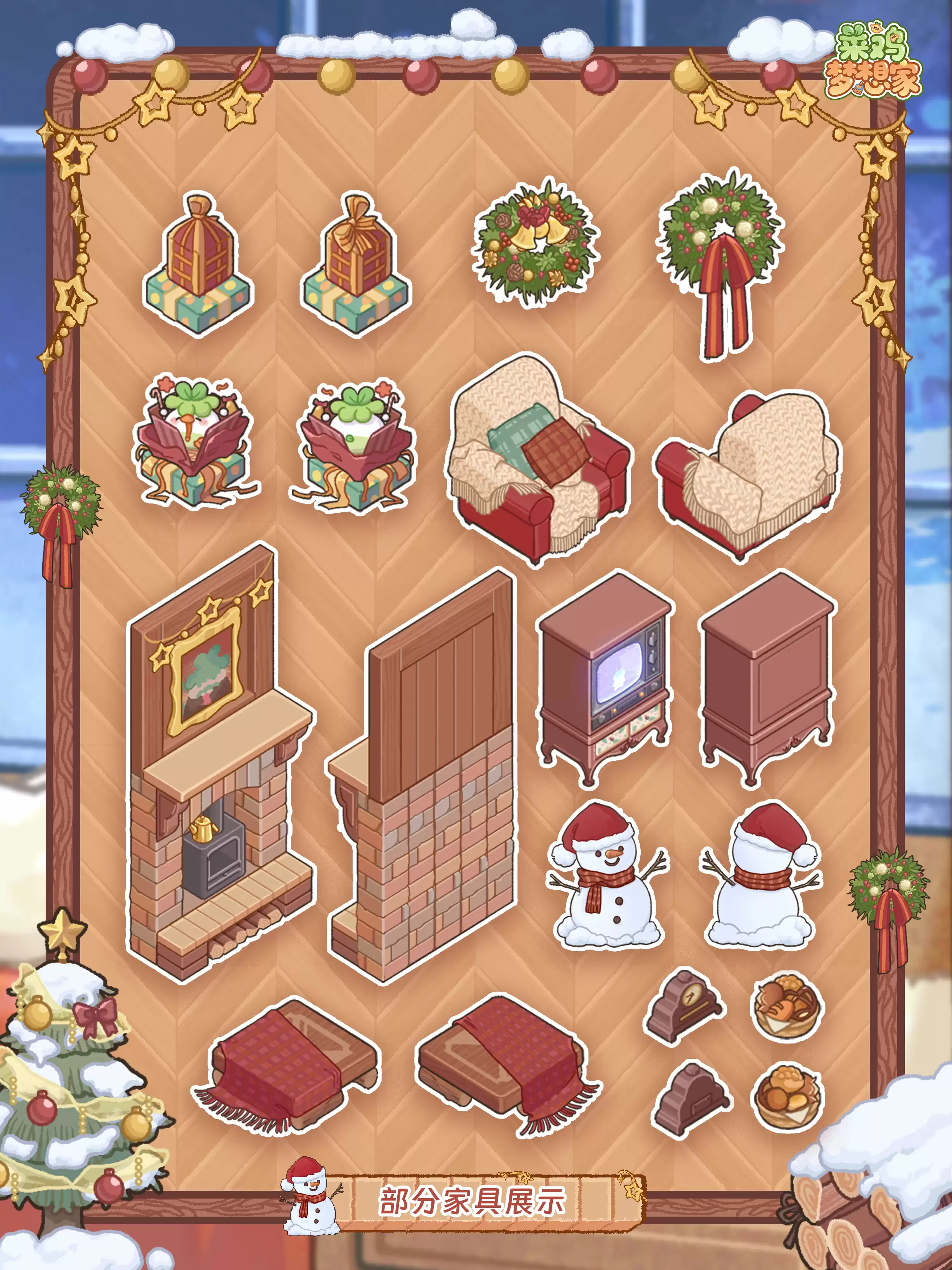 菜鸡梦想家兑换码大全