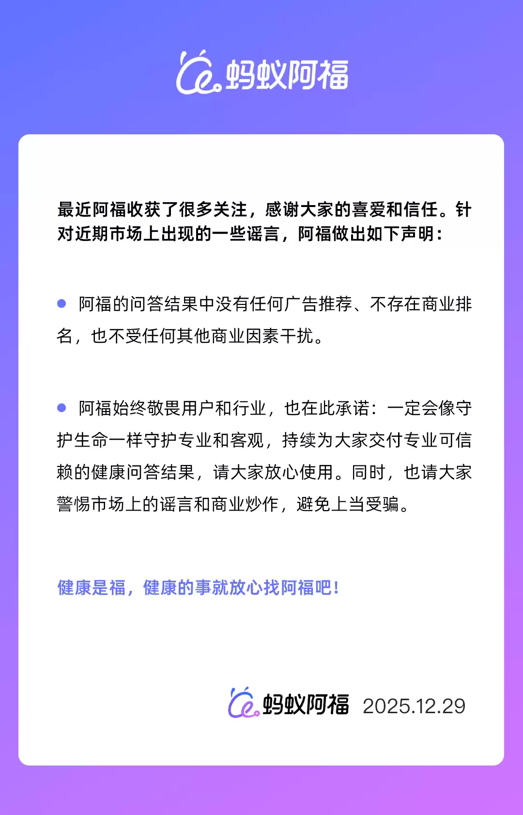 蚂蚁阿福辟谣并升级品牌，打造AI健康伙伴
