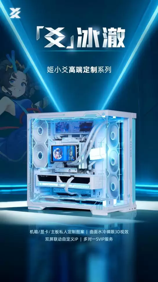 姬小烙高端定制电脑:以定制与服务,成就你的专属信仰