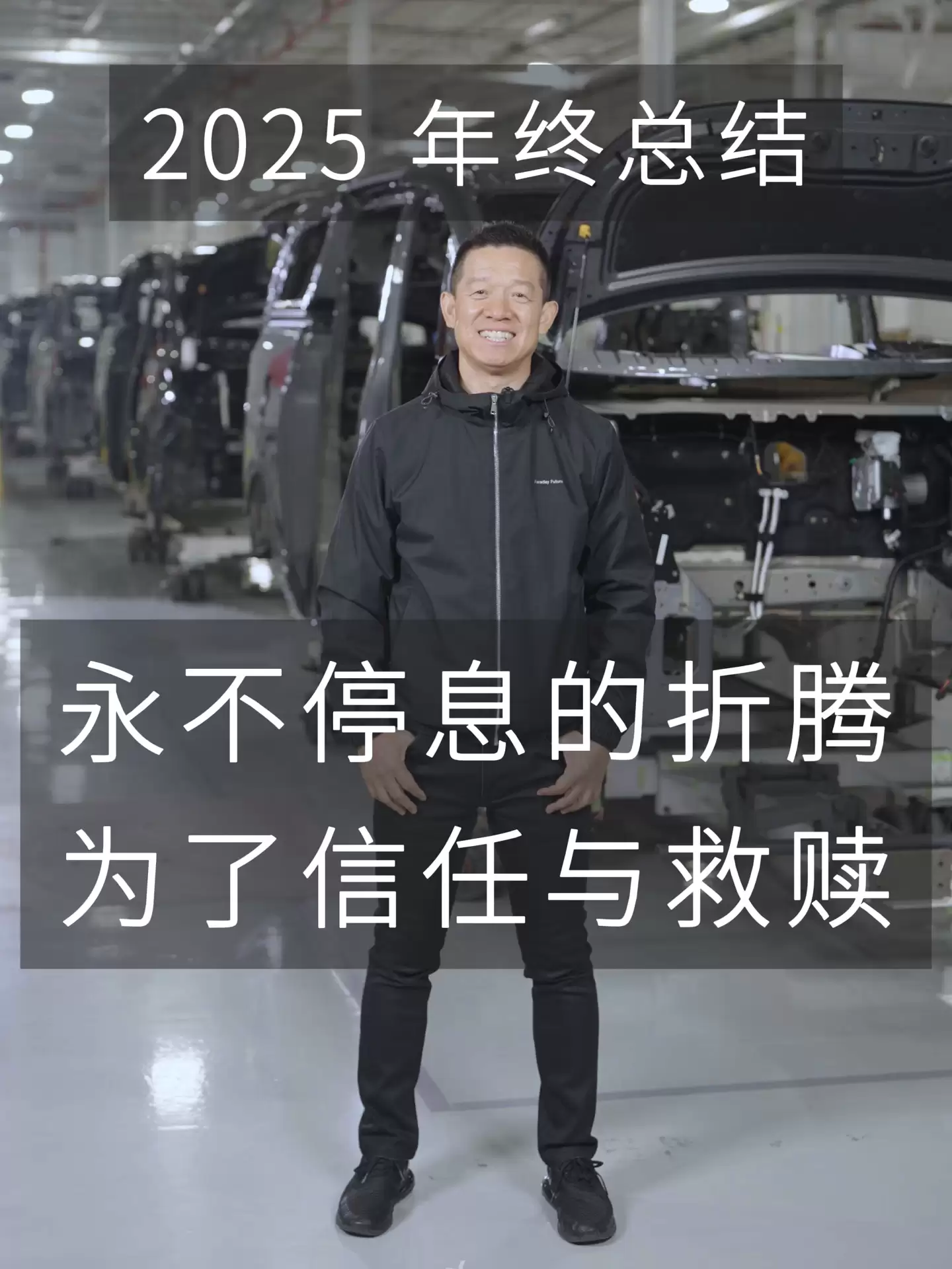 贾跃亭:希望加速清偿中国法下、中国境内的债务,让这条救赎之路更快抵达终点