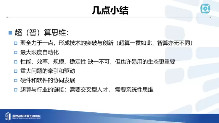 付昊桓教授：超智融合赋能地球模拟，洞见未来气候轨迹丨GAIR 2025
