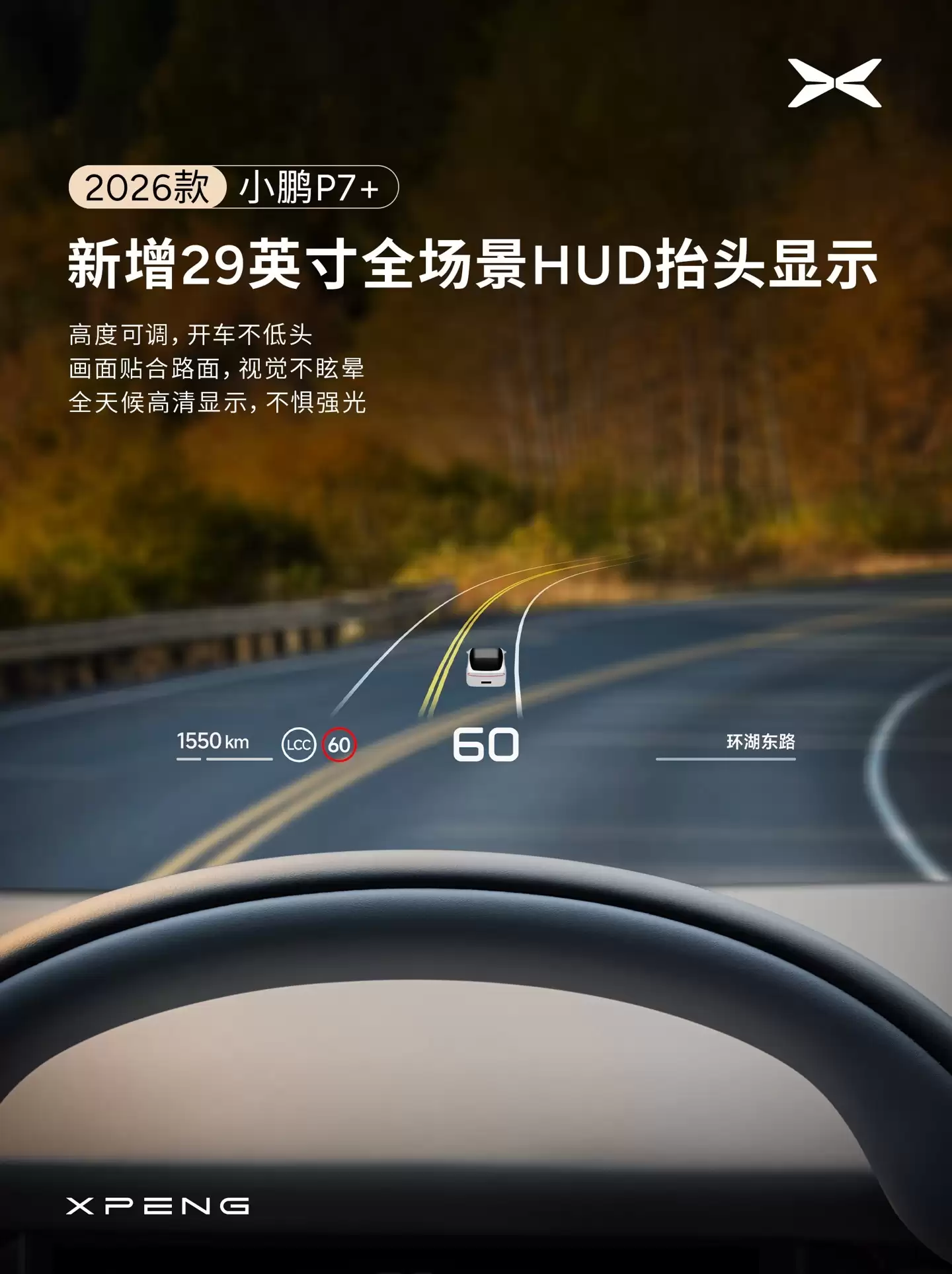 小鹏汽车宣布 2026 款 P7+ 座舱升级：全新设计仪表台，新增 29 英寸全场景 HUD