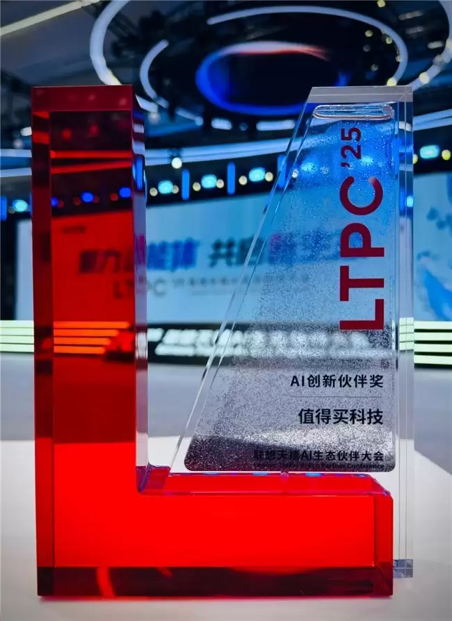 值得买科技荣获联想“AI创新伙伴奖”：深化AI生态协同，共筑智能消费新体验