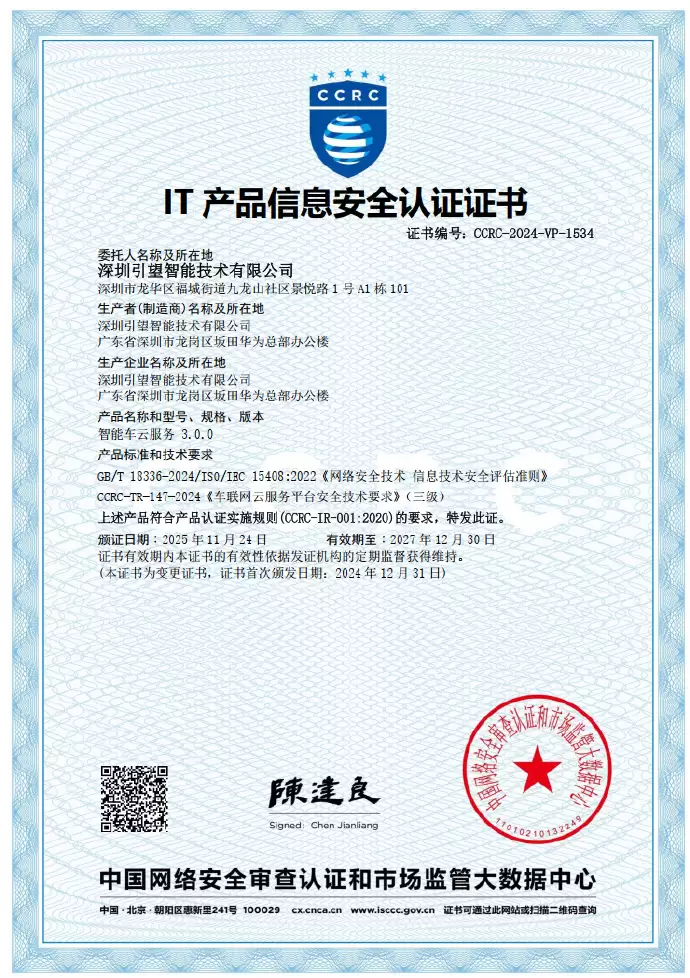 行业首家,华为乾崑车云获CCRC车联网安全领域最高等级认证