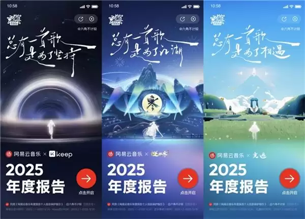 2025 网易云音乐年度听歌报告正式上线：总有一首歌，是为了此刻