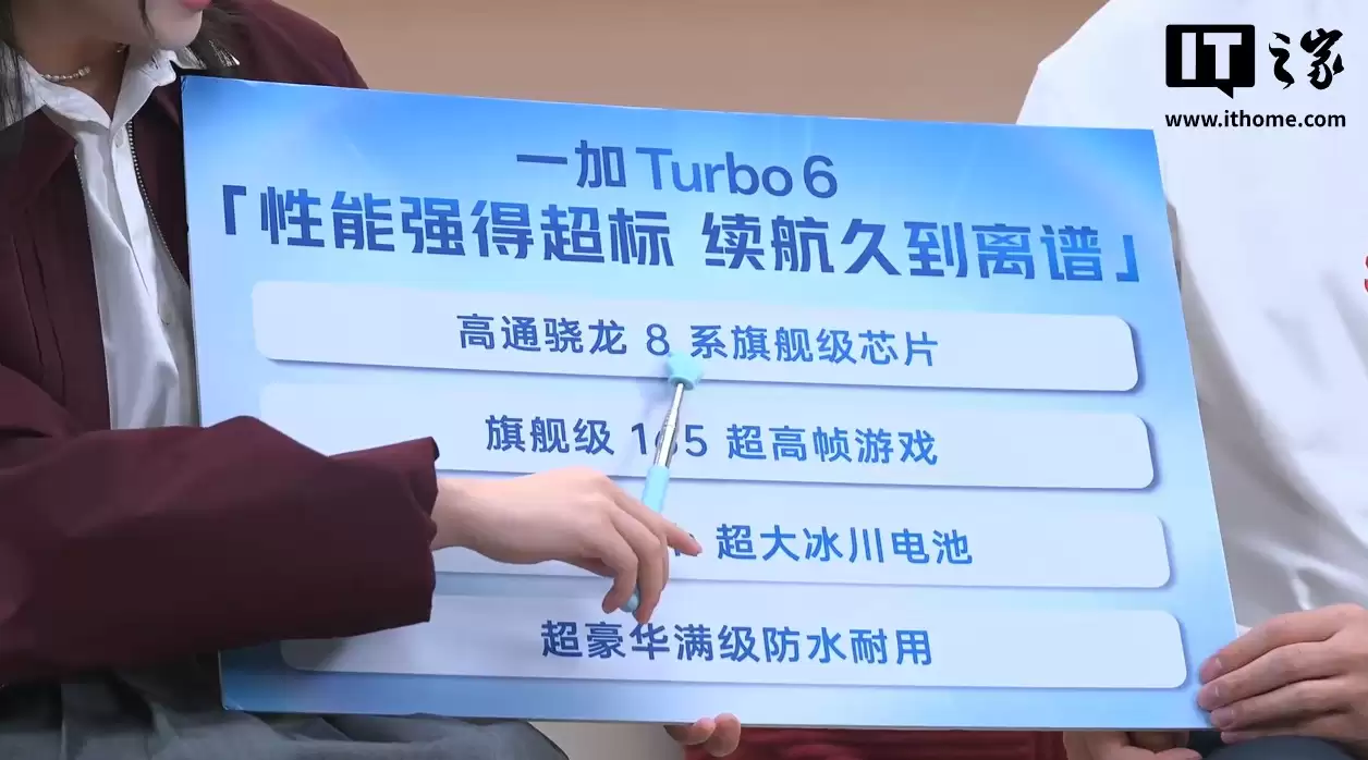 一加 Turbo 6 新机配置公布:骁龙 8 系旗舰芯、9000mAh 电池,发布即开售