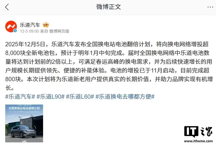 蔚来乐道电池翻倍计划进度过半,已增投超 4409 块全新电池