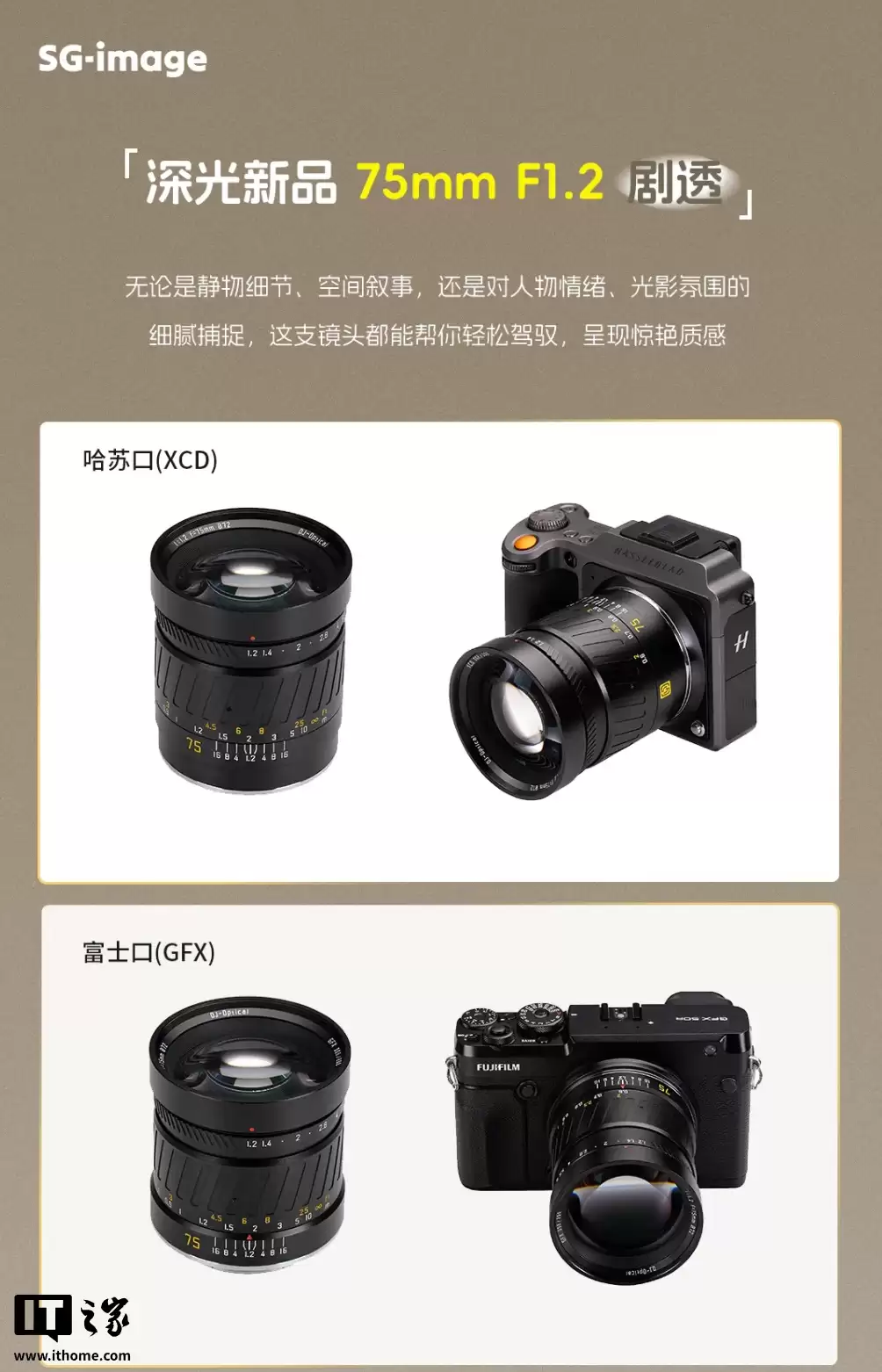 深光影像预热 75mm f/1.2 中画幅手动对焦镜头，适配哈苏 XCD、富士 GFX 卡口