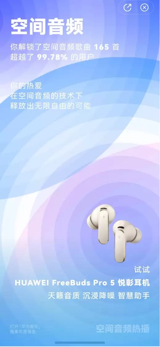 鸿蒙合夥人“领证”现场，速来华为音乐解锁你的年度声音日记