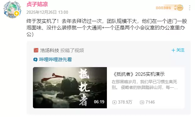 抵抗者实机演示播放量破378万, indie团队简陋环境开发引关注