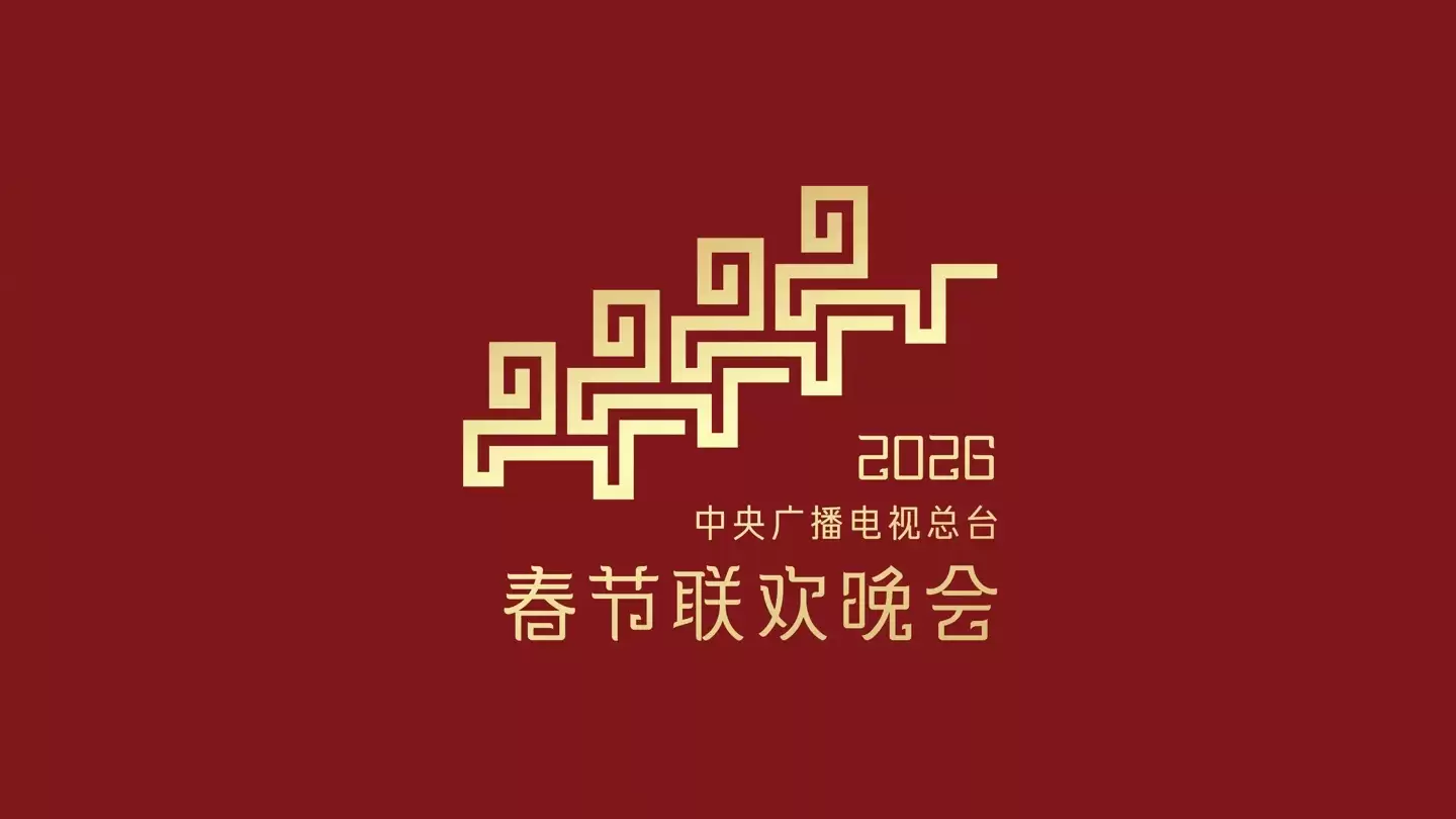 字节火山引擎官宣成为 2026 总台春晚独家 AI 云合作伙伴