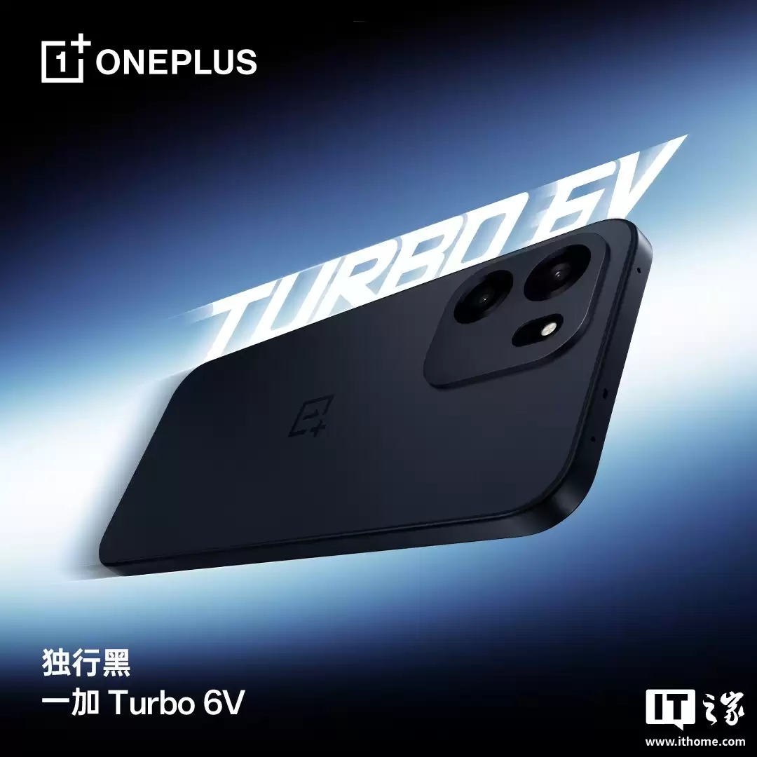 一加 Turbo 6/6V 系列手机配色公布,共计六色可选
