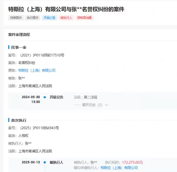 特斯拉申请限消车顶维权女车主:已生效