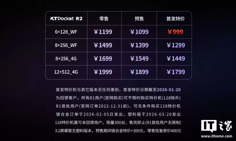 KT Pocket 推出 KT-R2 掌机：天玑 7300 芯片、可选 3:2/4:3 屏幕，999 元起