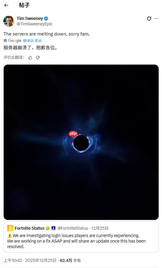 EPIC全球服务器崩溃！老板道歉：抱歉了家人们