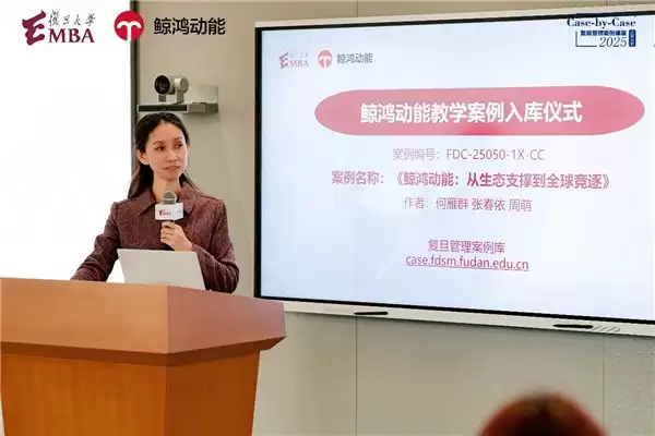鲸鸿动能系列营销案例正式入库复旦管院案例中心,开启产学融合新路径