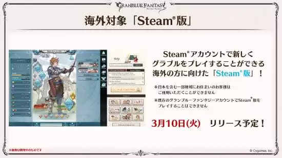 碧蓝幻想Steam版定档2026年3月10日，面向非日本地区玩家