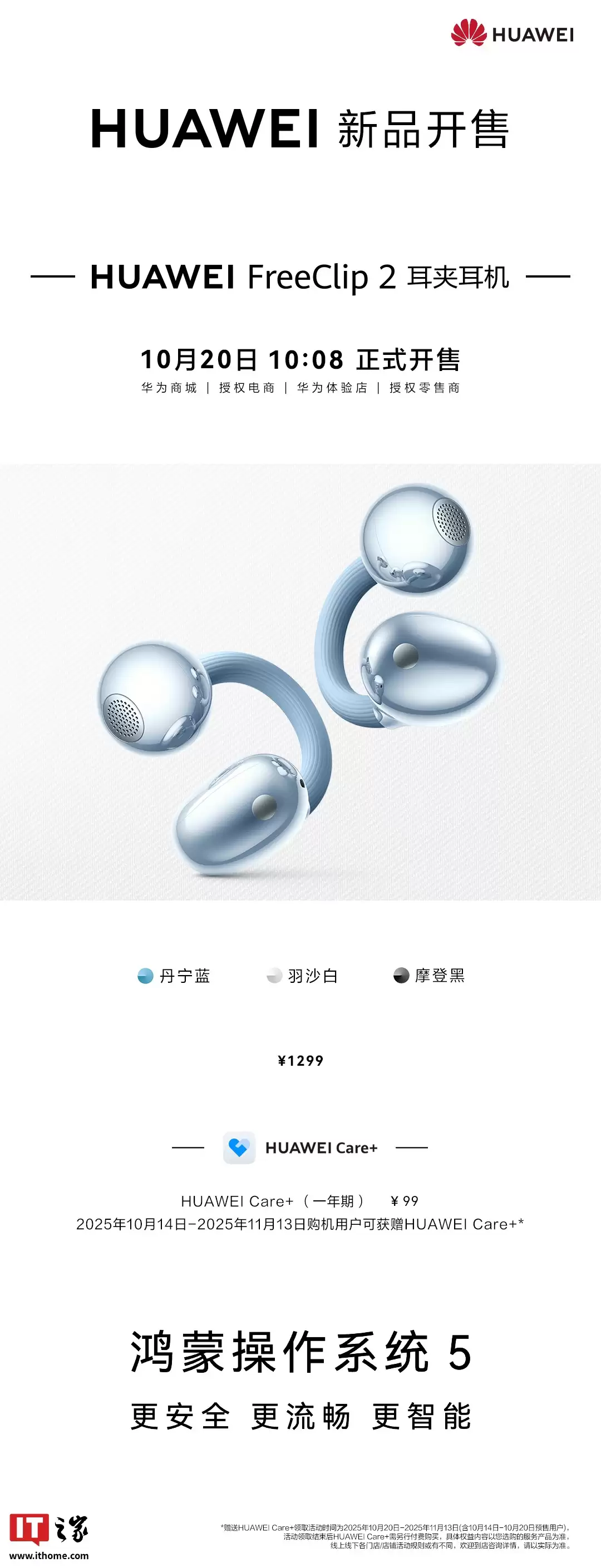 华为 FreeClip 2 耳夹耳机通过星闪认证,有望近期 OTA 星闪音频