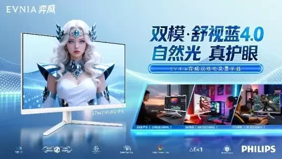 EVNIA 电竞显示器 27M2N5801PK,双模式舒视蓝 4.0,健康护眼,全面制胜!