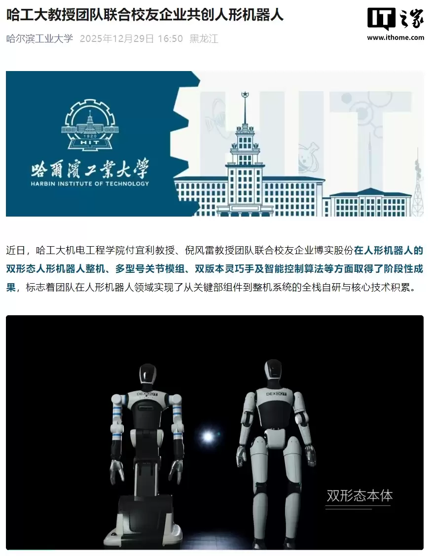 哈工大、博实股份联合发布两款人形机器人：7 自由度串并联混联机械臂，自研 AI 大模型