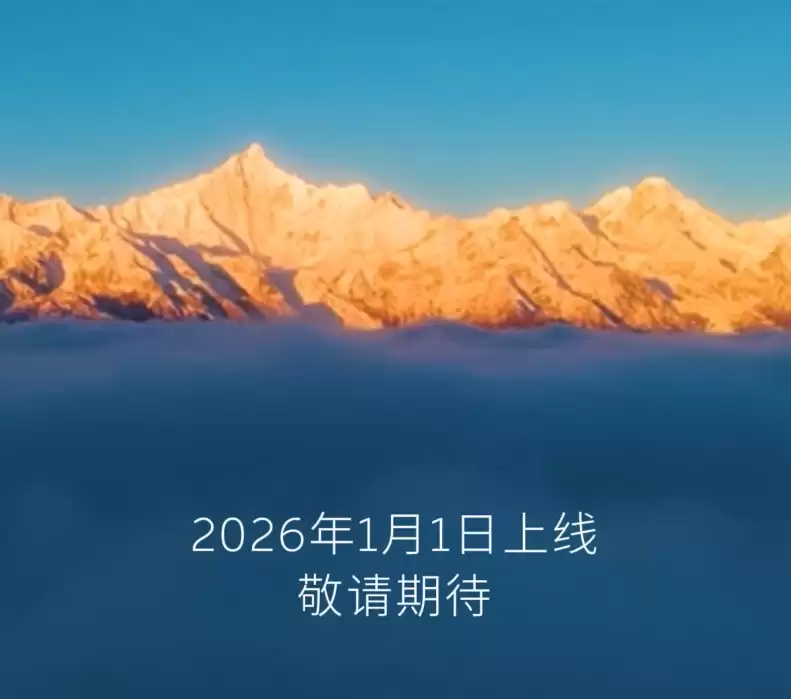 蔚来浙藏换电线路即将贯通,德钦梅里雪山站1月1日上线