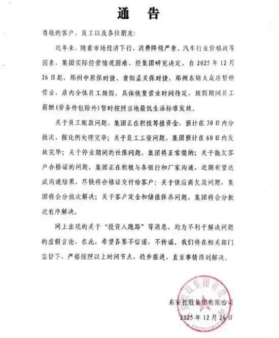 保时捷中心停业风波：东安控股回应经营困境与善后安排