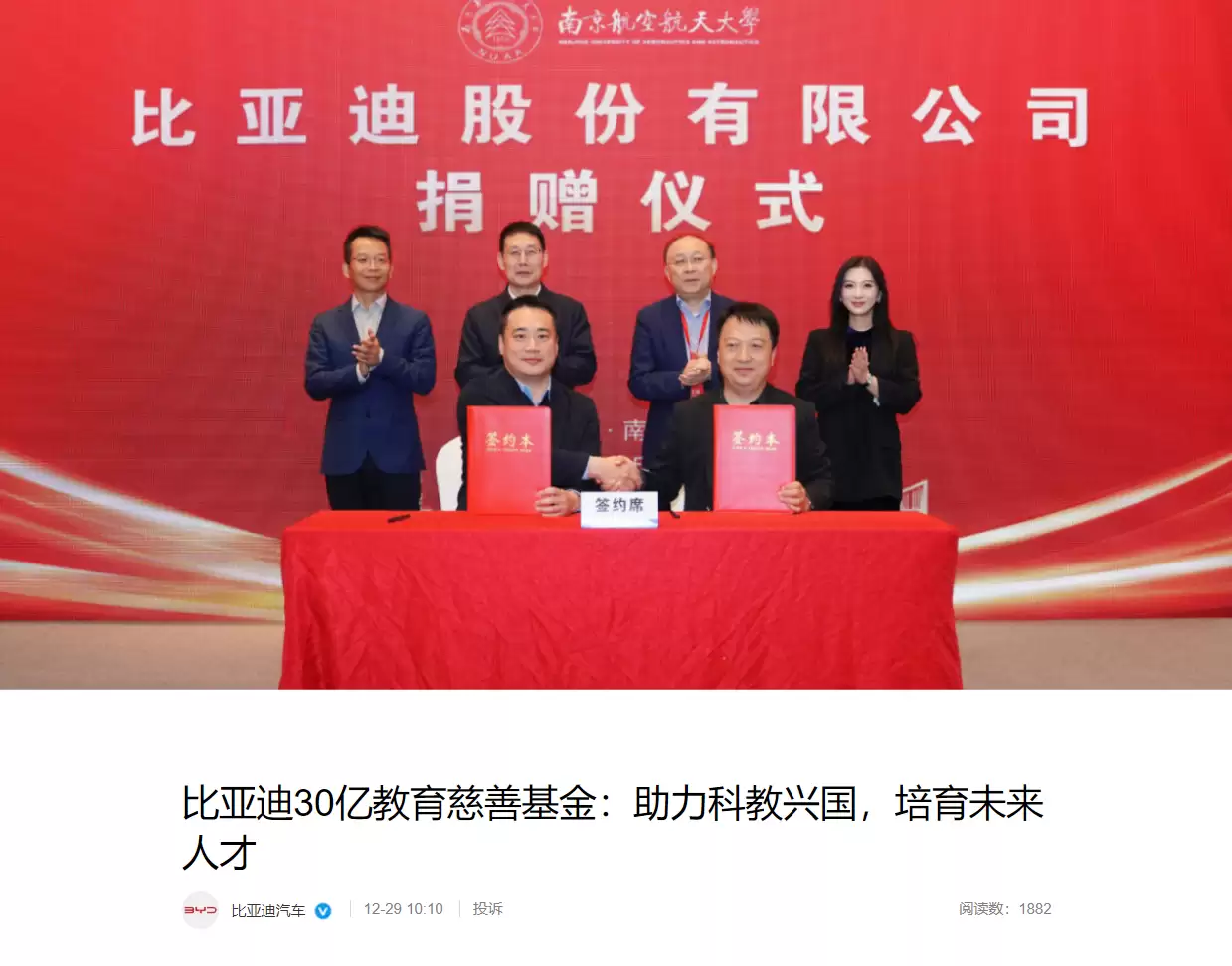 比亚迪：30 亿教育慈善基金有 127 所高校完成签约拨款，6000+ 人次学生受惠