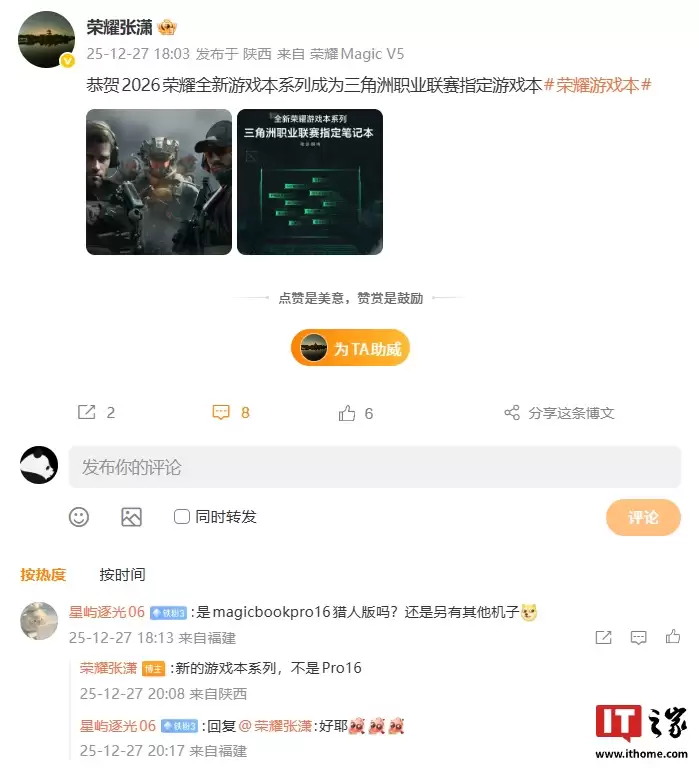 全新荣耀游戏本系列研发中：非 MagicBook Pro16，预计明年推出