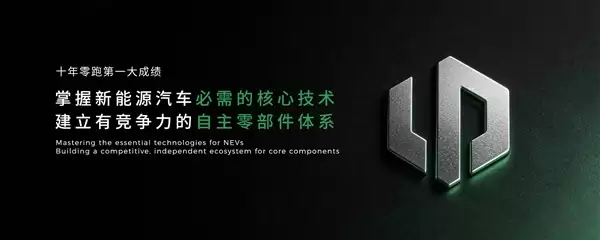 目标年销400万辆！零跑：下一个十年朝着世界级车企迈进