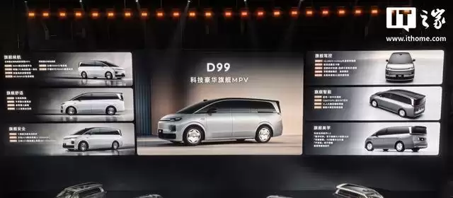 零跑首款MPV车型D99首次亮相，定位科技豪华旗舰