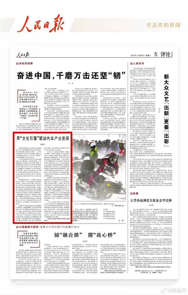 长城魏建军《人民日报》发文：用“文化引擎”驱动汽车产业发展