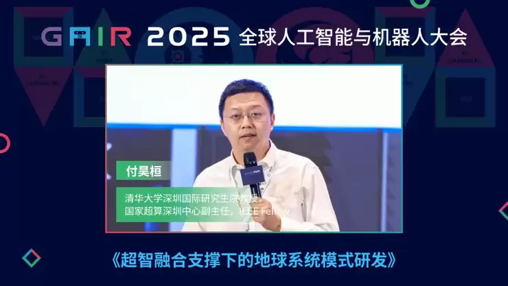 付昊桓教授：超智融合赋能地球模拟，洞见未来气候轨迹丨GAIR 2025