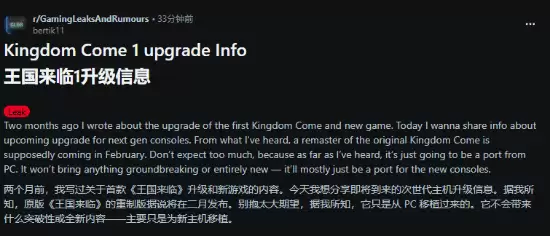 天国:拯救主机加强版或将2025年2月上线