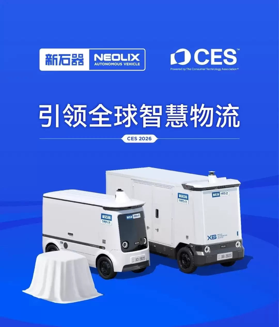 行业首个全车规级无人物流车 2026 年初上市