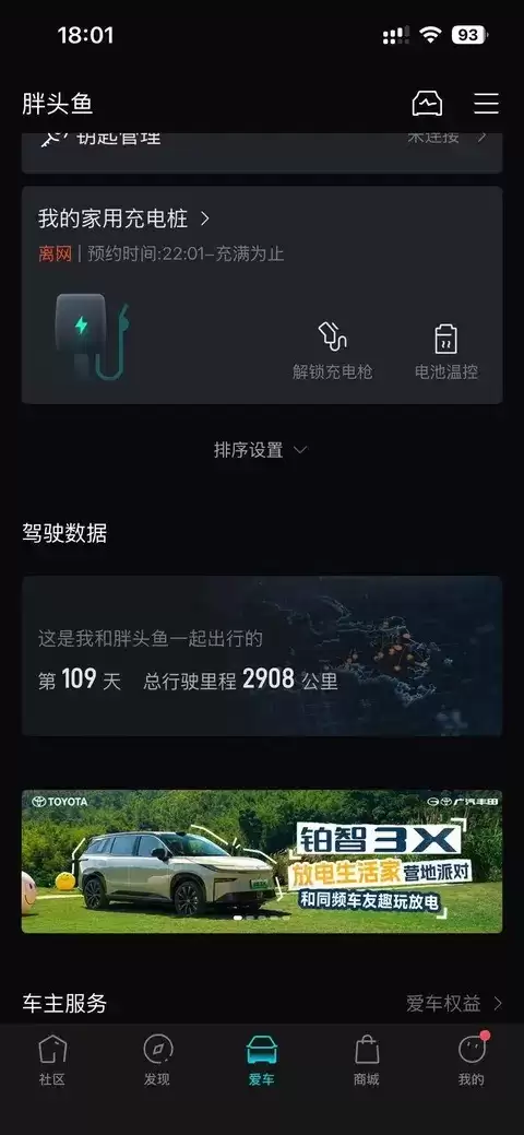 钇智3X提车四月实测：2900公里用电成本仅0.084元/公里