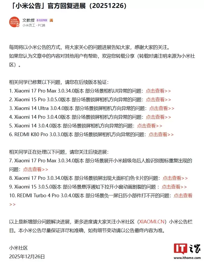 小米17 Pro Max手机部分场景相机UI异常等问题已修复