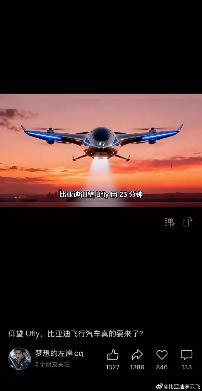 比亚迪将推出飞行汽车？李云飞回应：不实信息 没有此类计划