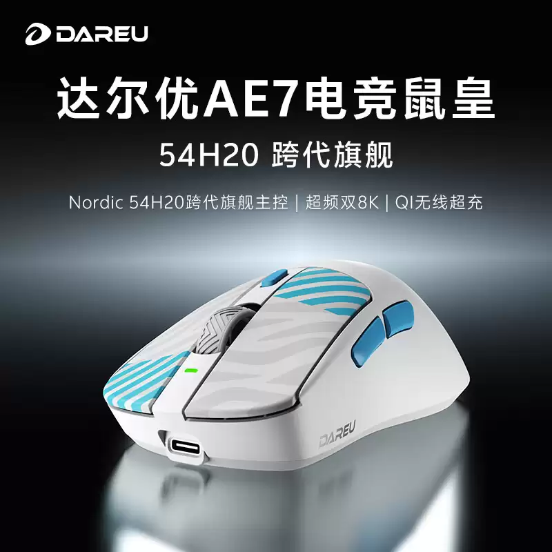 达尔优 AE7 双模游戏鼠标今起首销：Nordic 54H20 主控、双 8KHz 回报率，548.3元