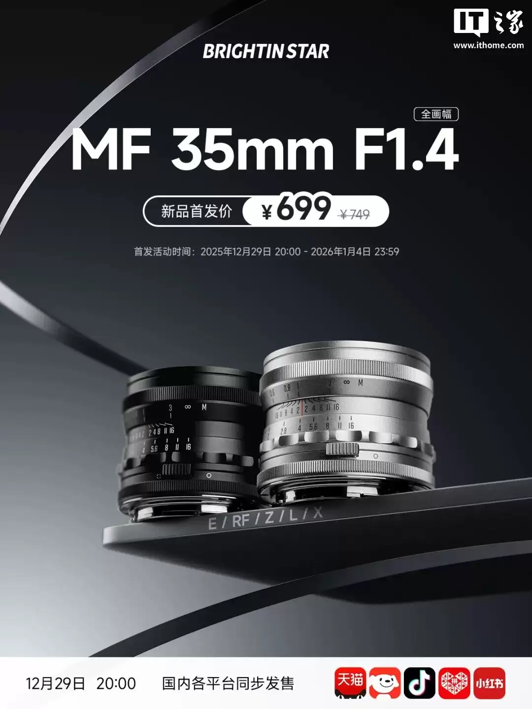 星曜光学 MF 35mm F1.4 全画幅镜头发布,首发价 699 元