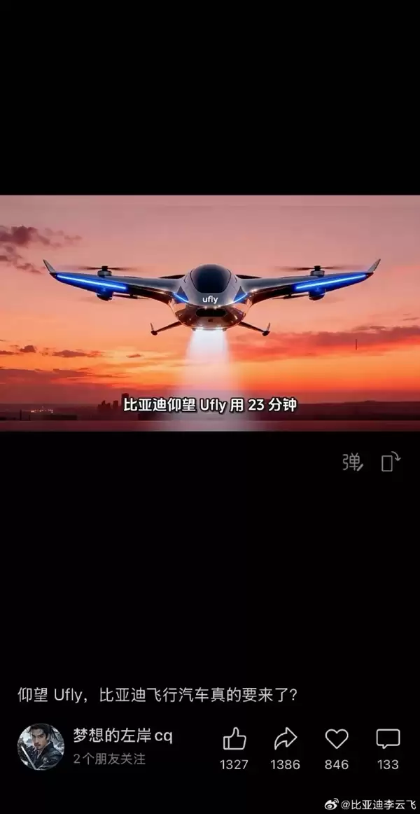 比亚迪辟谣将推出飞行汽车：不实信息 在流量面前 要保持克制