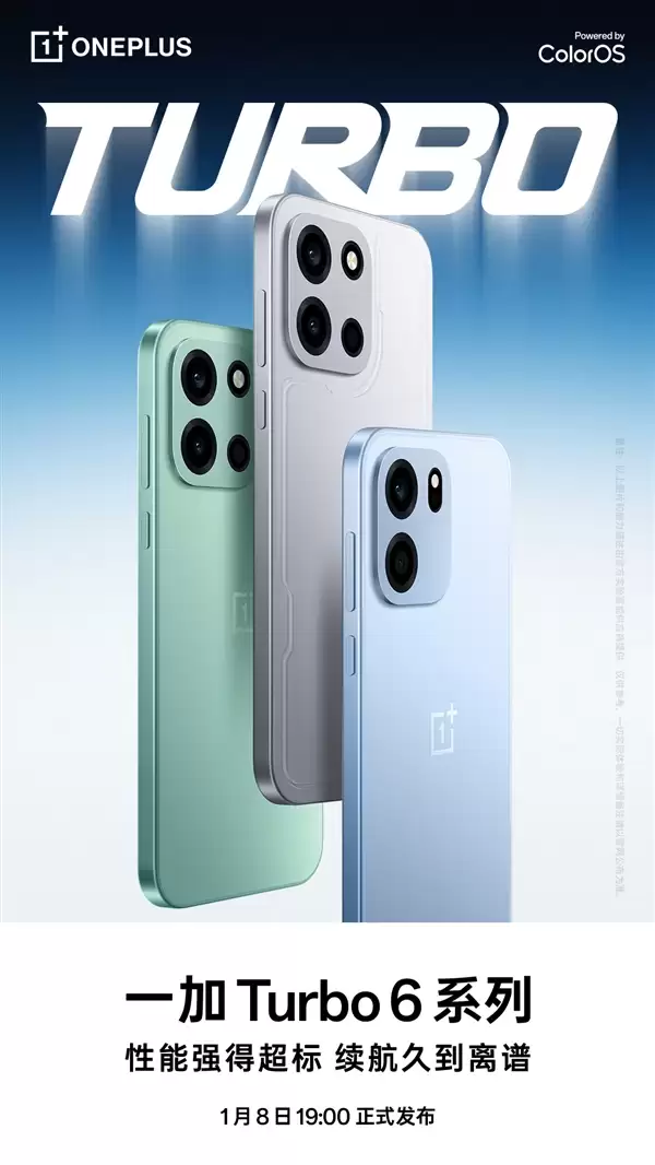 一加Turbo+6/6V官宣1月8日发布：档位史无前例的性能续航体验