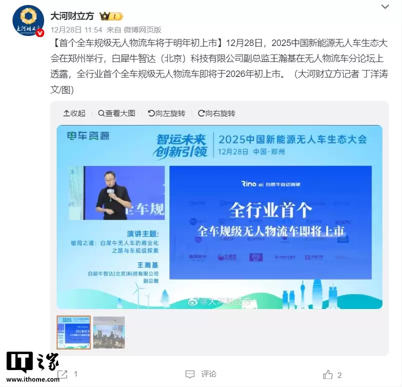 行业首个全车规级无人物流车 2026 年初上市