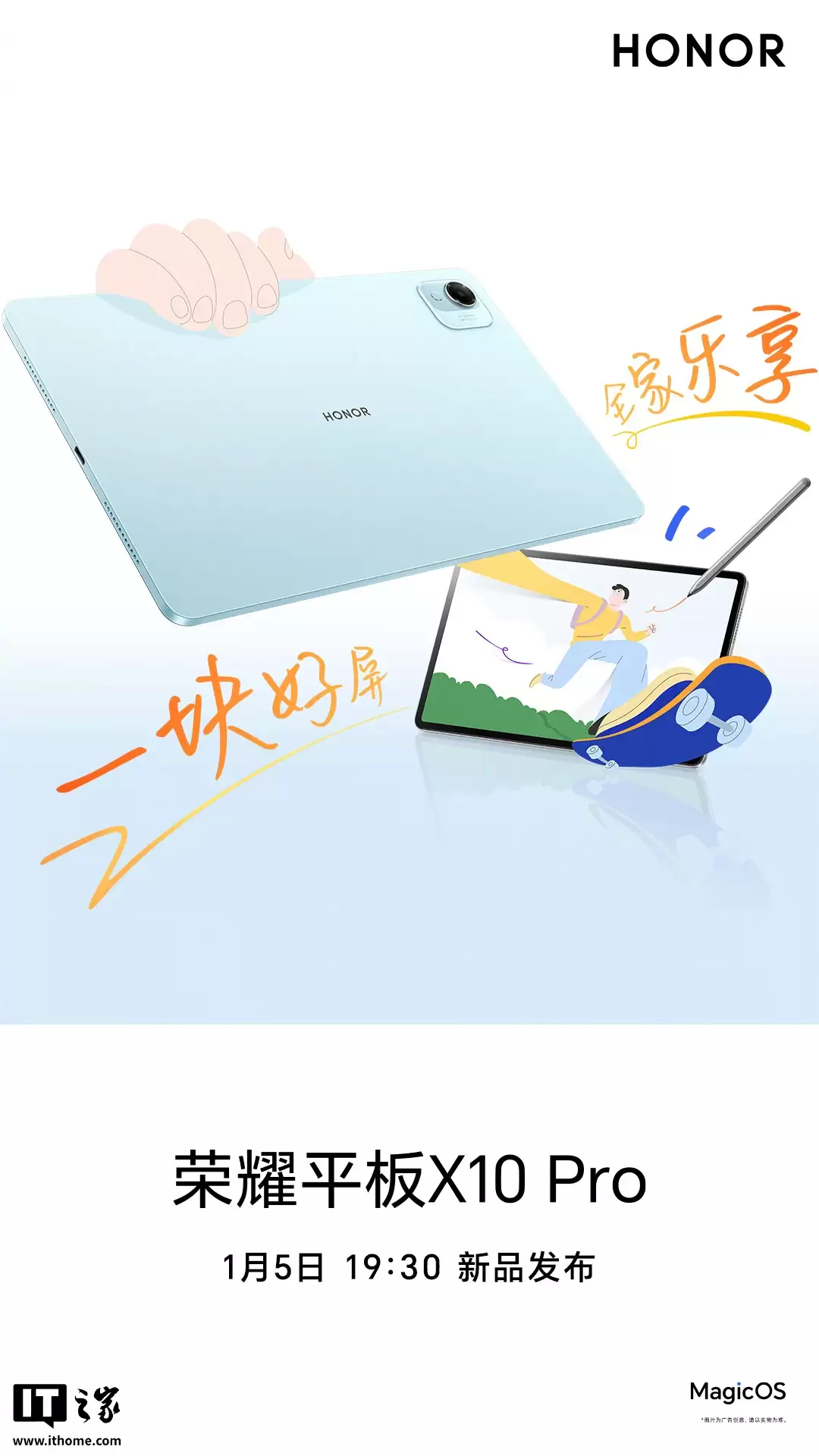 荣耀平板 X10 Pro 定档 1 月 5 日发布,搭载 11.5 英寸 2.5K 护眼屏